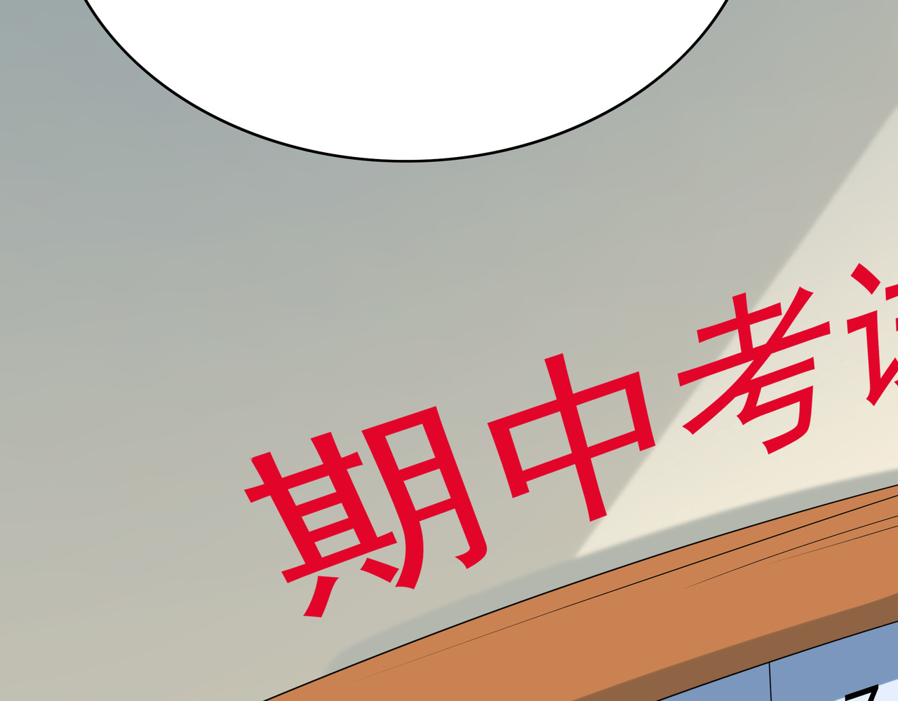学神战争 我才是第一名 第56页