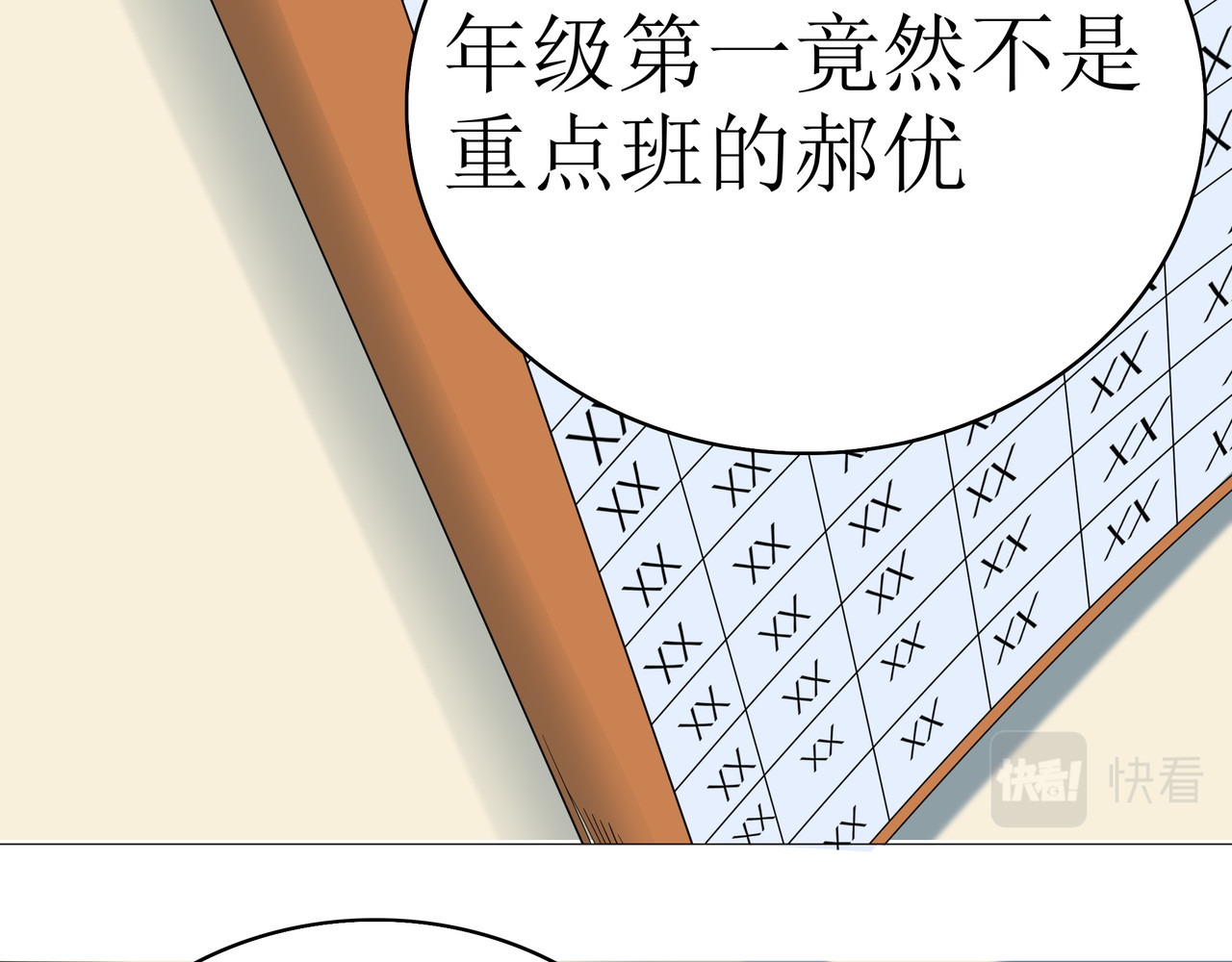 学神战争 我才是第一名 第59页