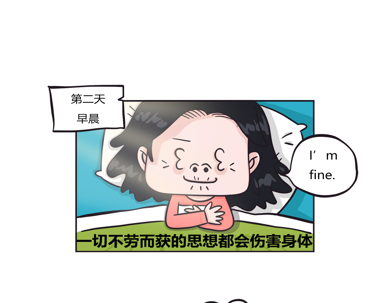 好想拥有10个亿 第8页