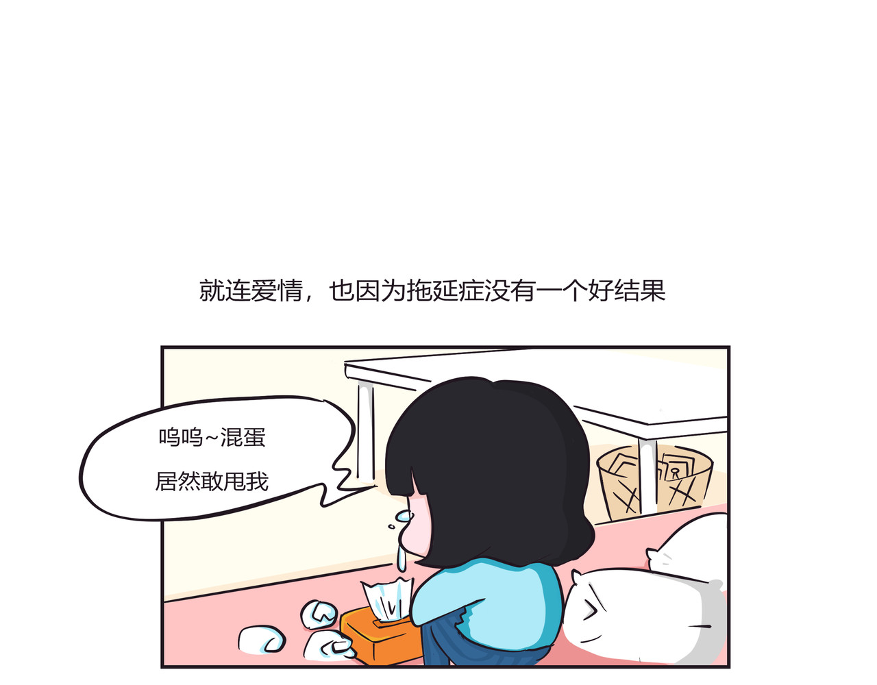 好想拥有10个亿 被拖延症耽误的一生 第18页