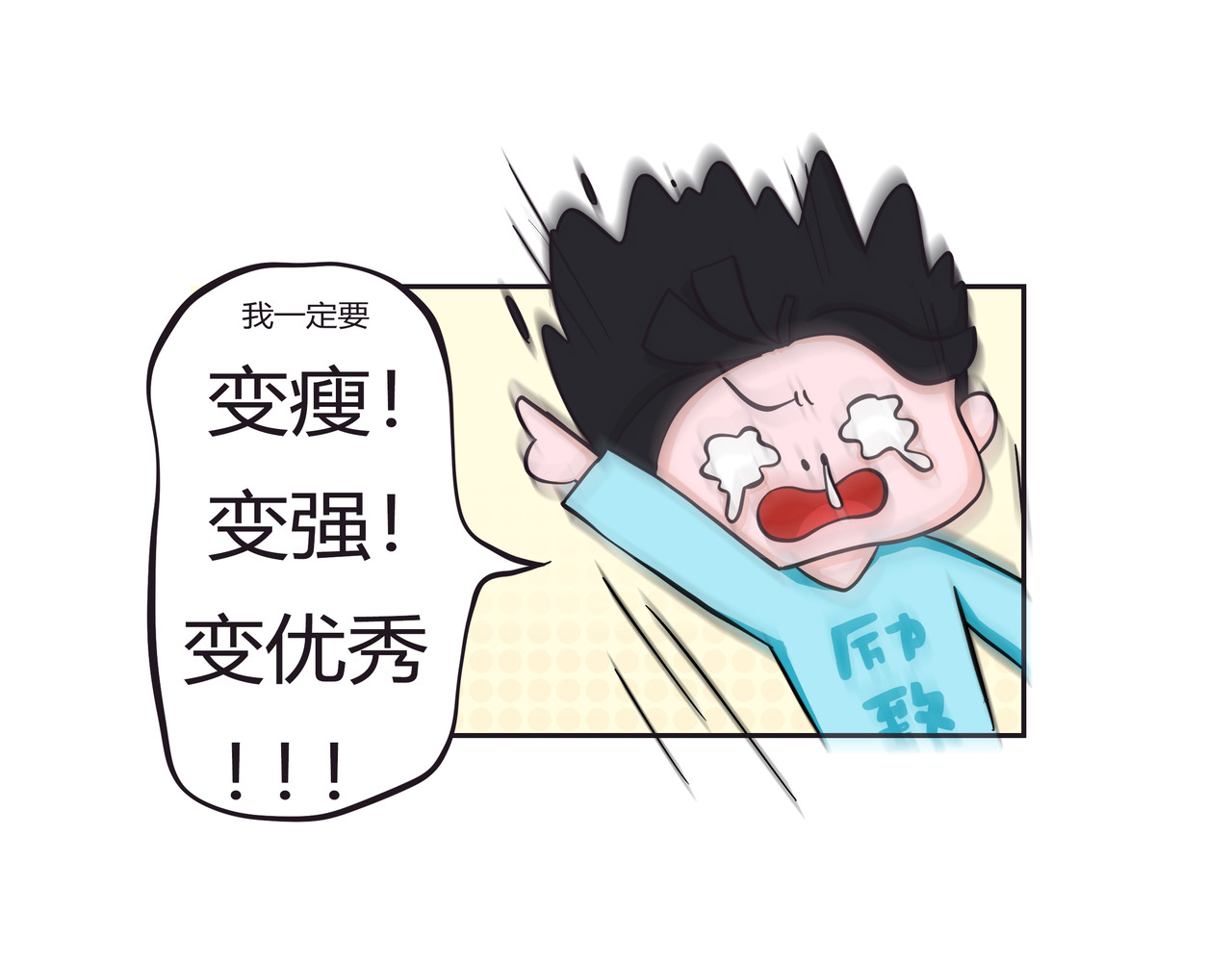 好想拥有10个亿 被拖延症耽误的一生 第19页