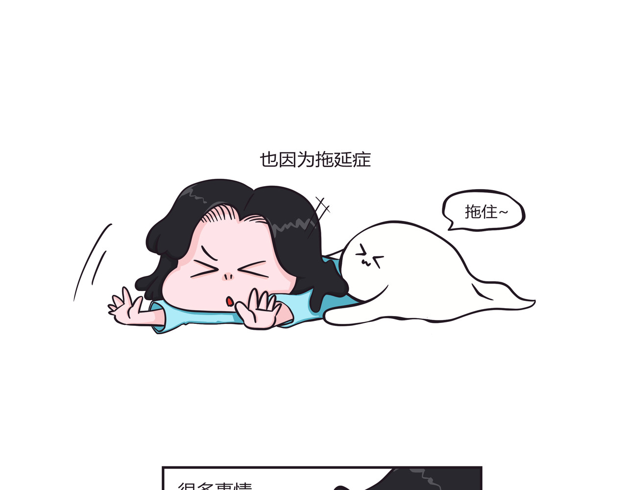 好想拥有10个亿 被拖延症耽误的一生 第10页