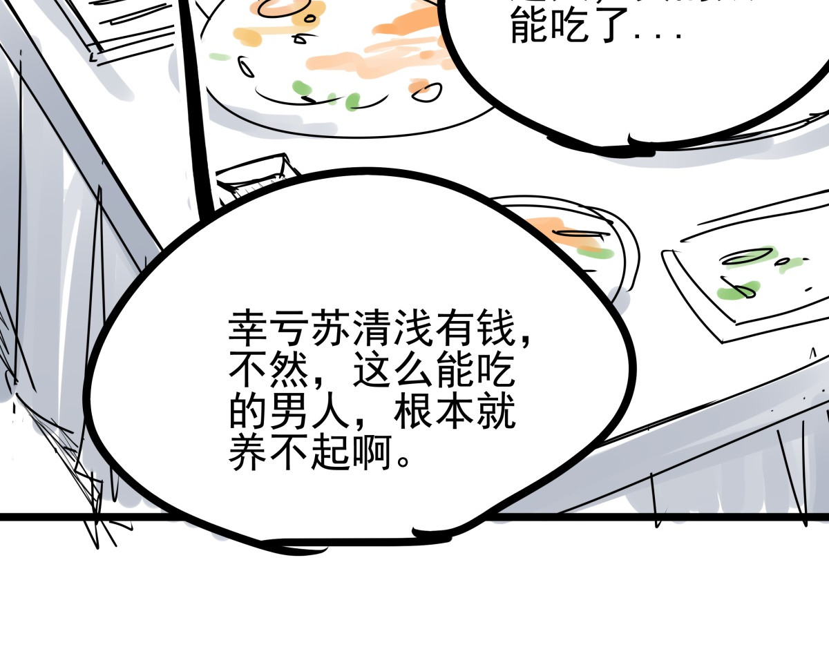 师姐我不想努力了 第六话 大佬师姐羡煞旁人 第108页