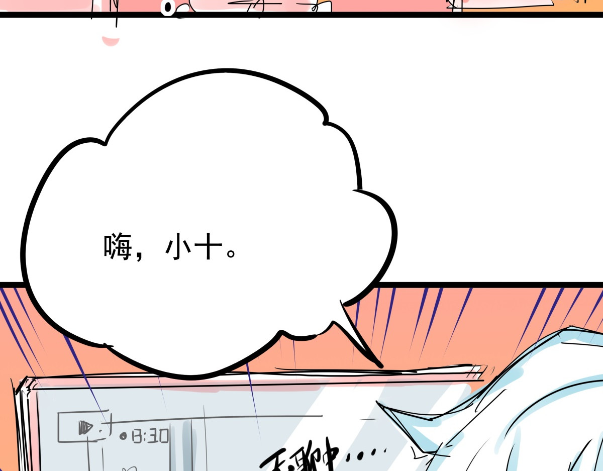 师姐我不想努力了 第六话 大佬师姐羡煞旁人 第71页