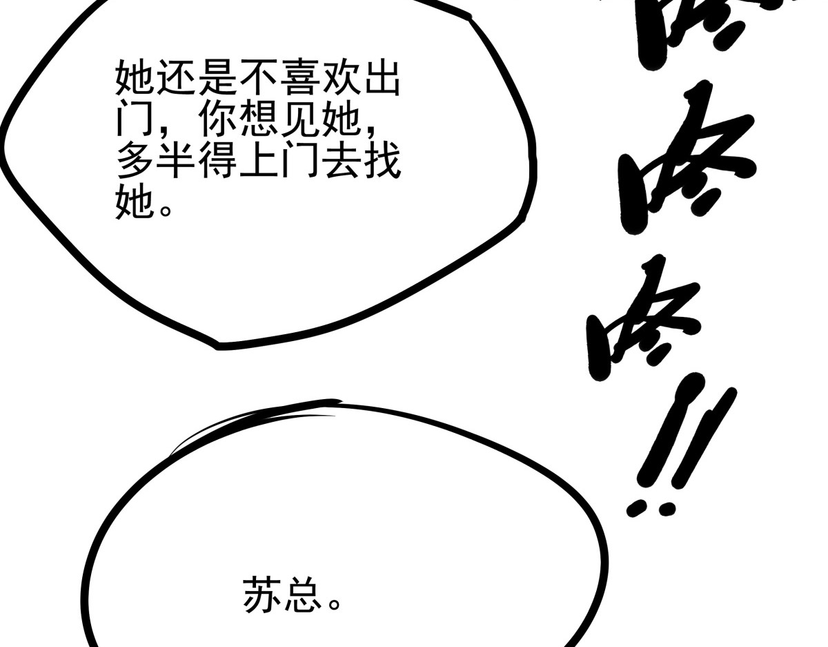 师姐我不想努力了 第六话 大佬师姐羡煞旁人 第83页