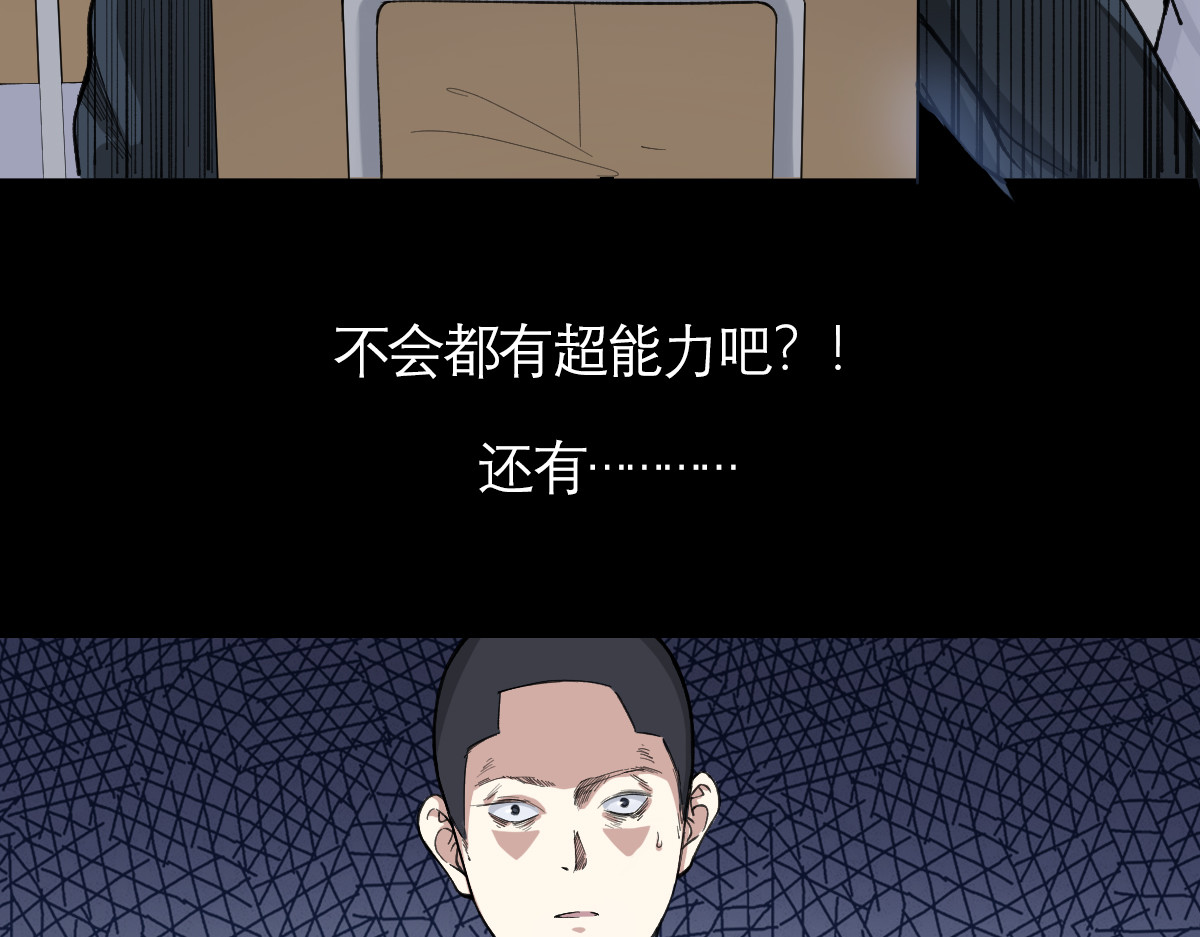 学神战争 全校没一个正常人？ 第21页
