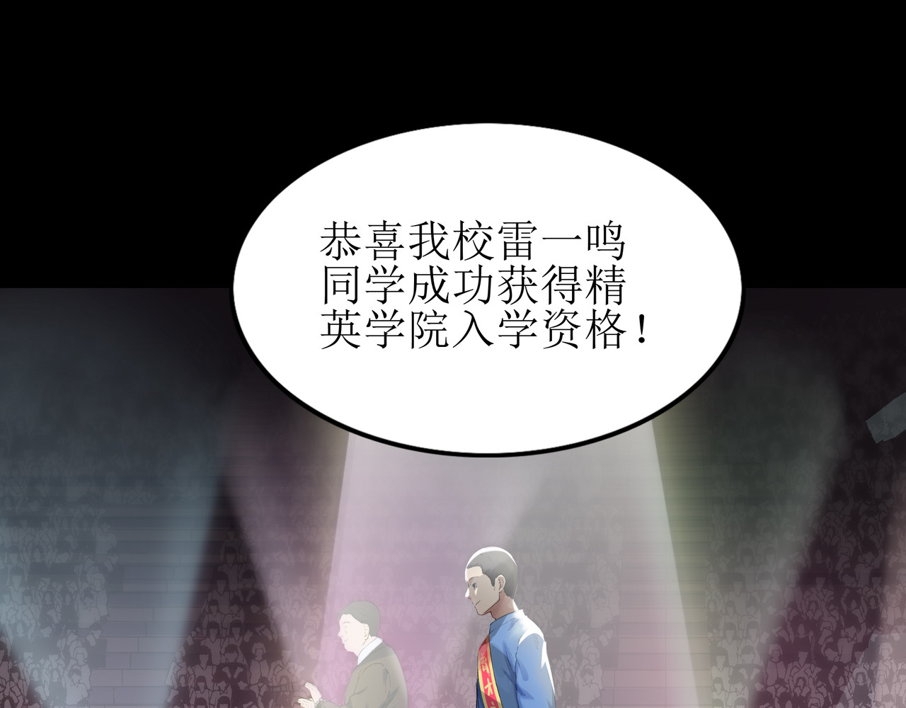 学神战争 精英学院里都是一群什么怪物啊？ 第1页