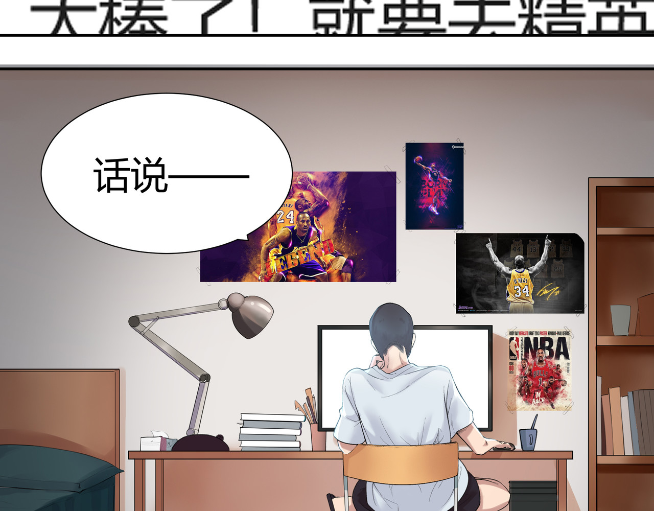 学神战争 精英学院里都是一群什么怪物啊？ 第13页