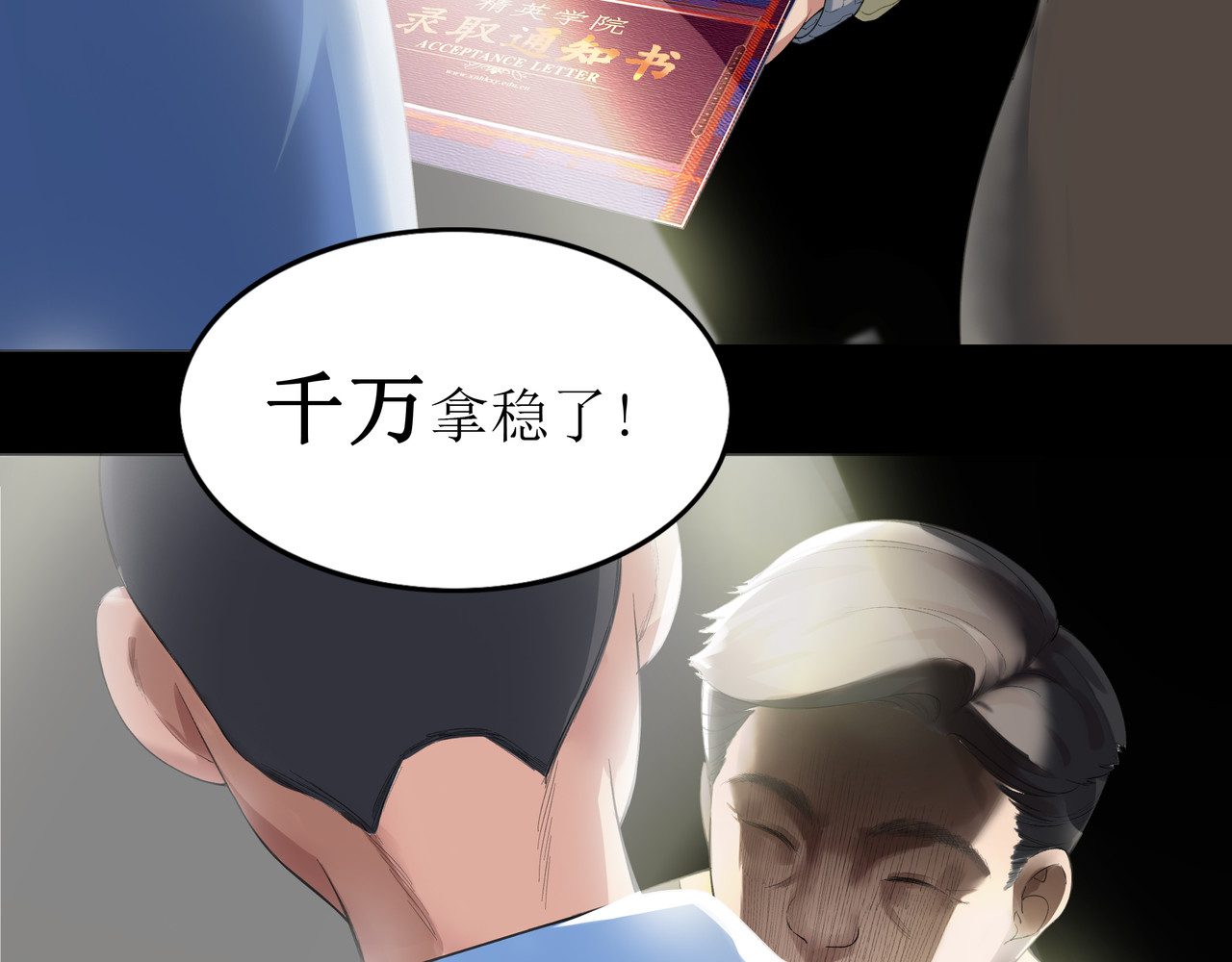 学神战争 精英学院里都是一群什么怪物啊？ 第5页