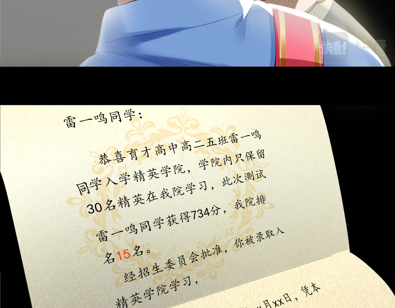 学神战争 精英学院里都是一群什么怪物啊？ 第6页