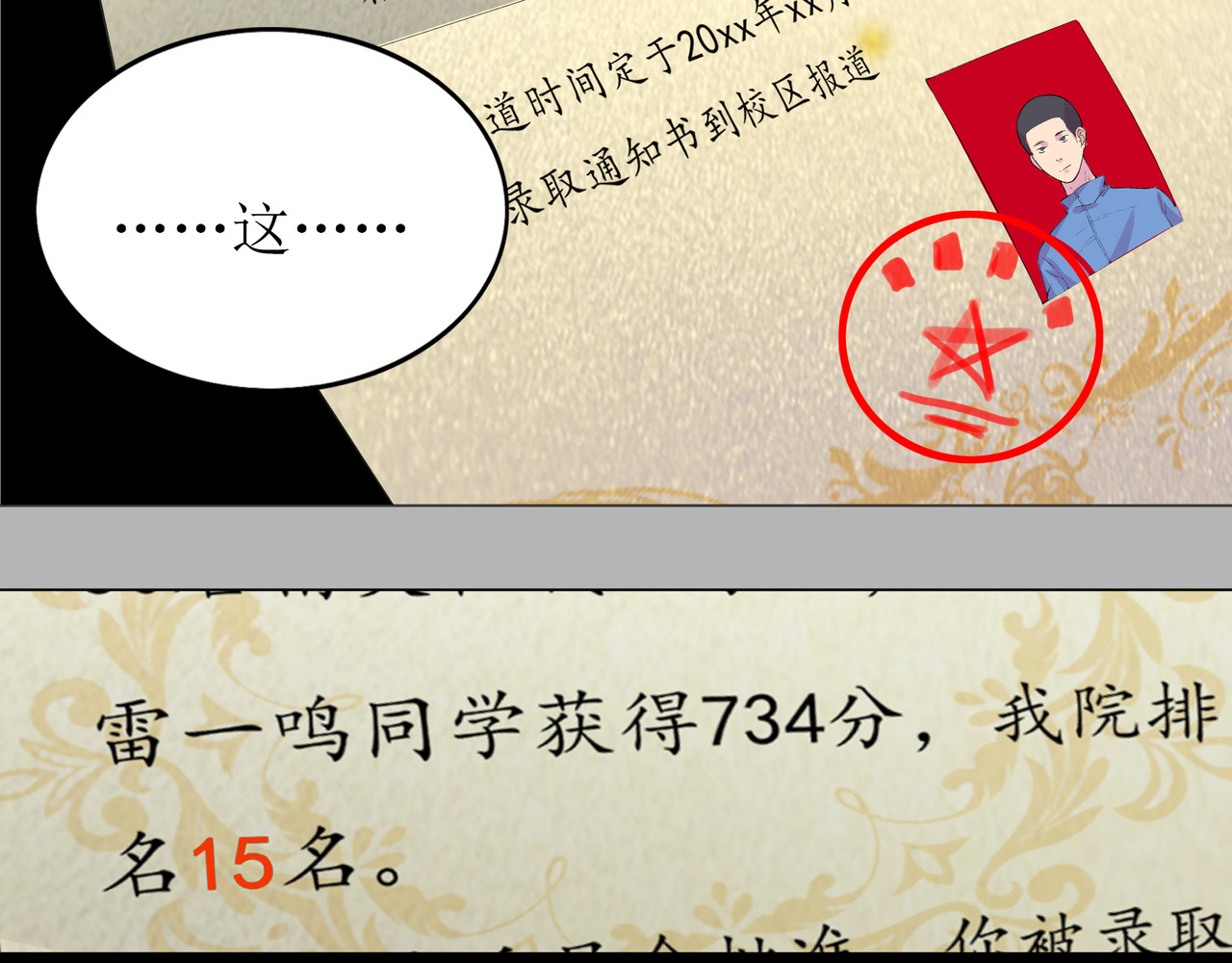 学神战争 精英学院里都是一群什么怪物啊？ 第7页