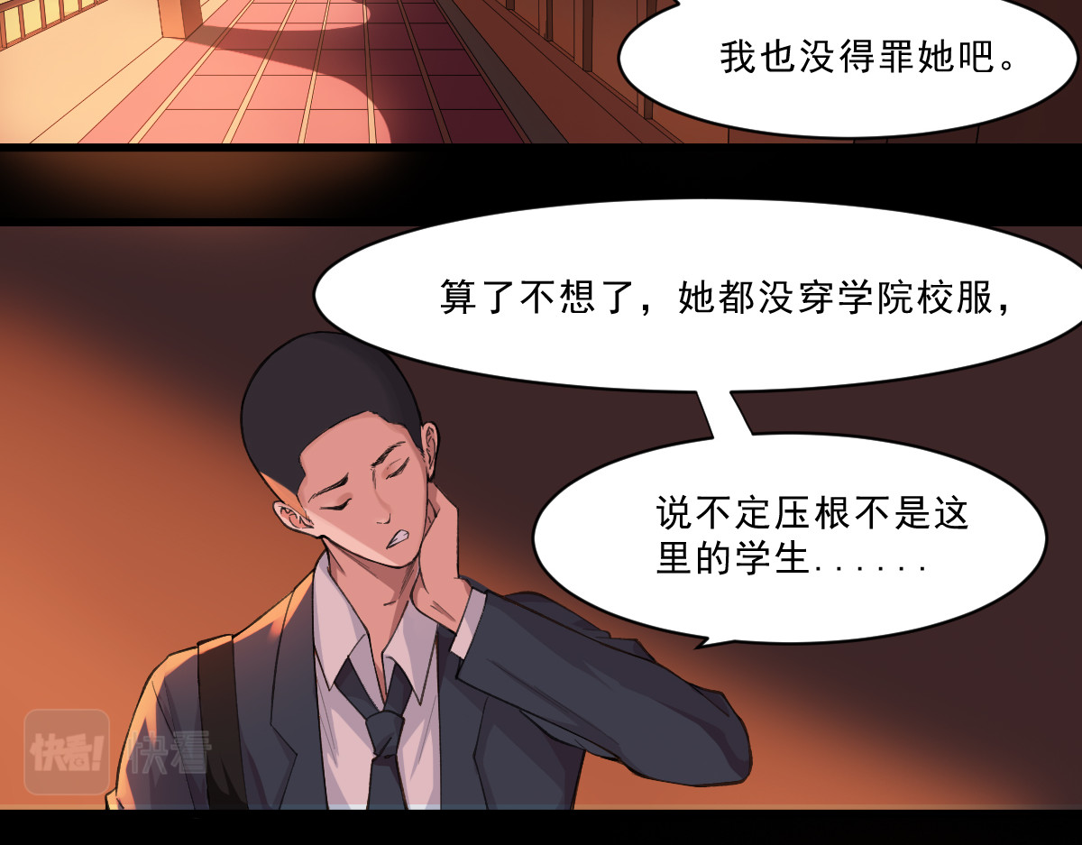 学神战争 神秘少女性情大变 第36页