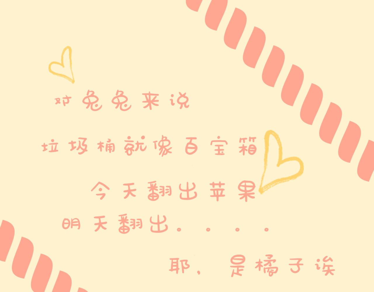 小兔桃桃 垃圾桶的诱惑 第12页