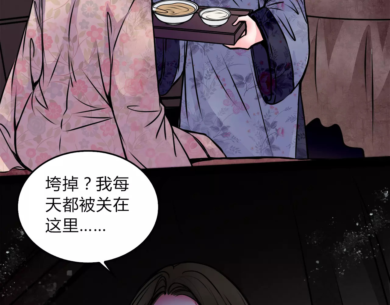 幻真 第5话 丈夫的秘密 第19页