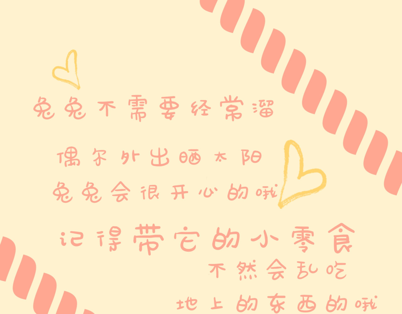 小兔桃桃 出去玩 第14页