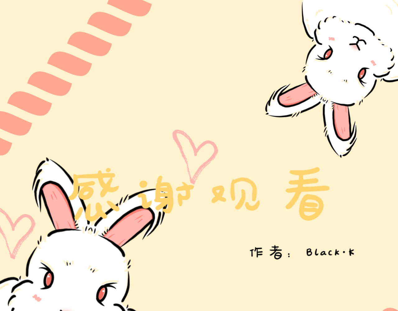 小兔桃桃 出去玩 第16页