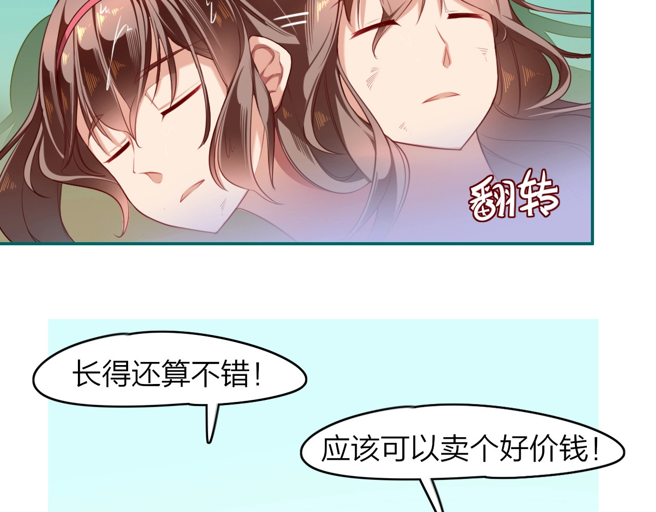 锦鲤归 第5话  结怨 第11页