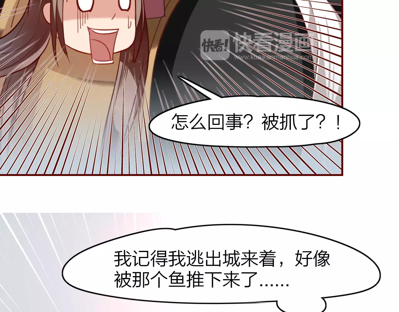 锦鲤归 第5话  结怨 第28页