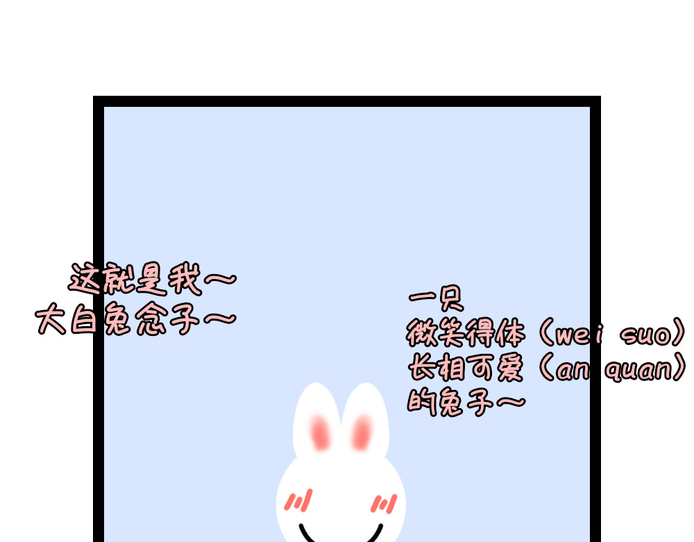 大白兔狂想曲 第2页