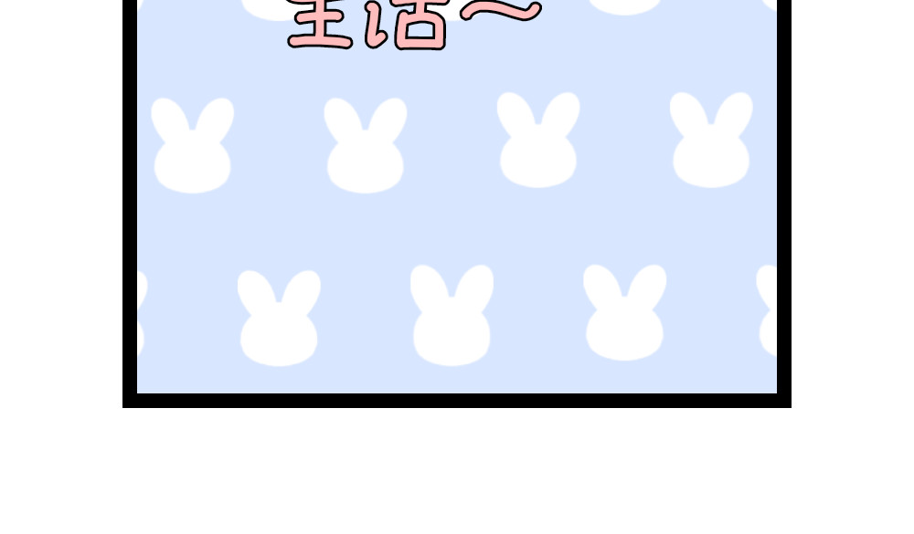 大白兔狂想曲 序章 第11页