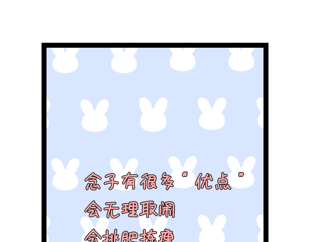 大白兔狂想曲 序章 第22页
