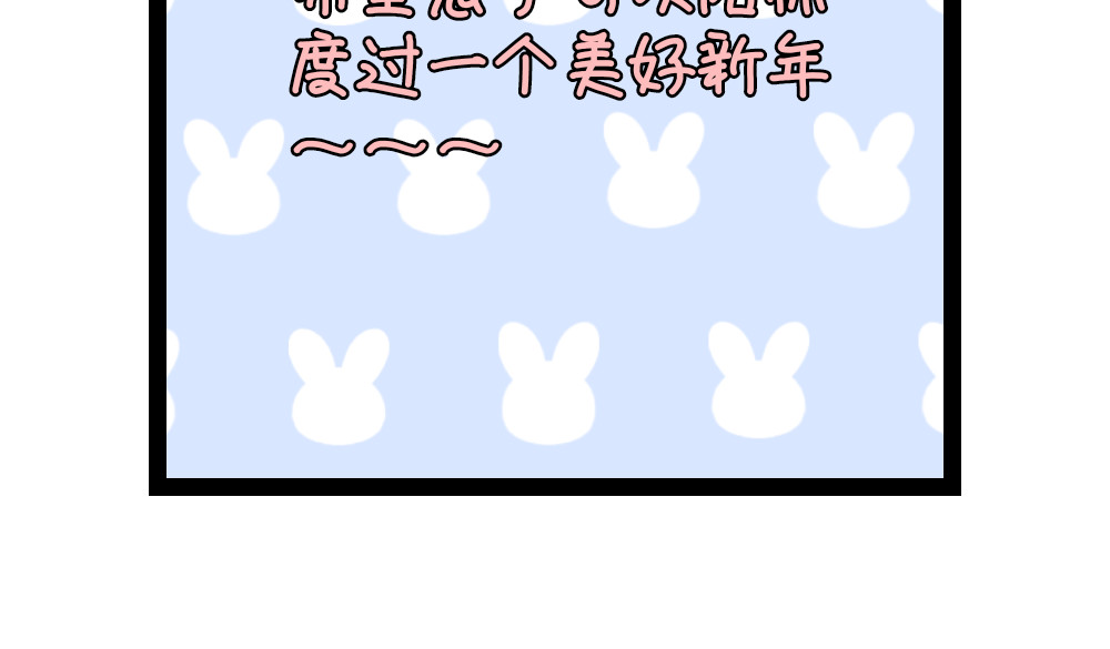 大白兔狂想曲 序章 第25页