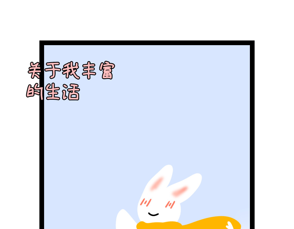 大白兔狂想曲 第4页