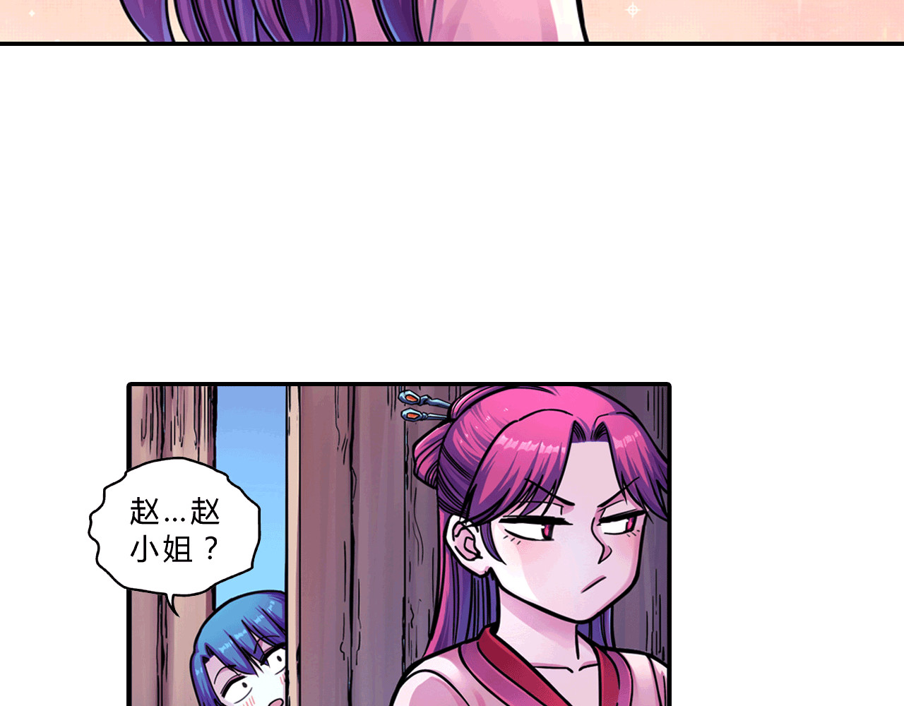 大唐巡妖司 第2话 看门狗 第13页