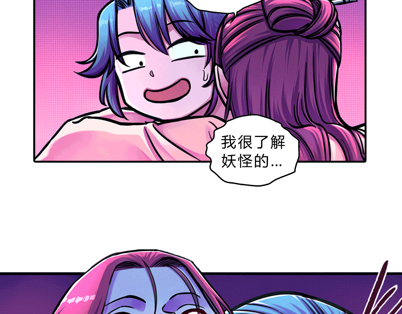 大唐巡妖司 第2话 看门狗 第23页