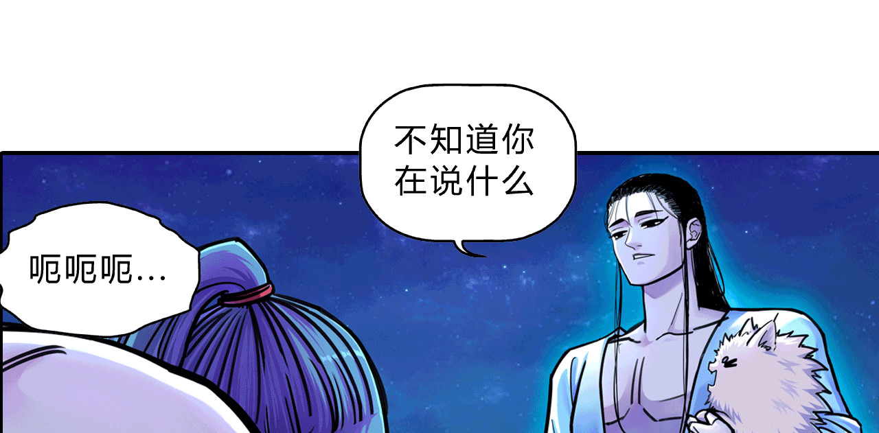 大唐巡妖司 第2话 看门狗 第80页