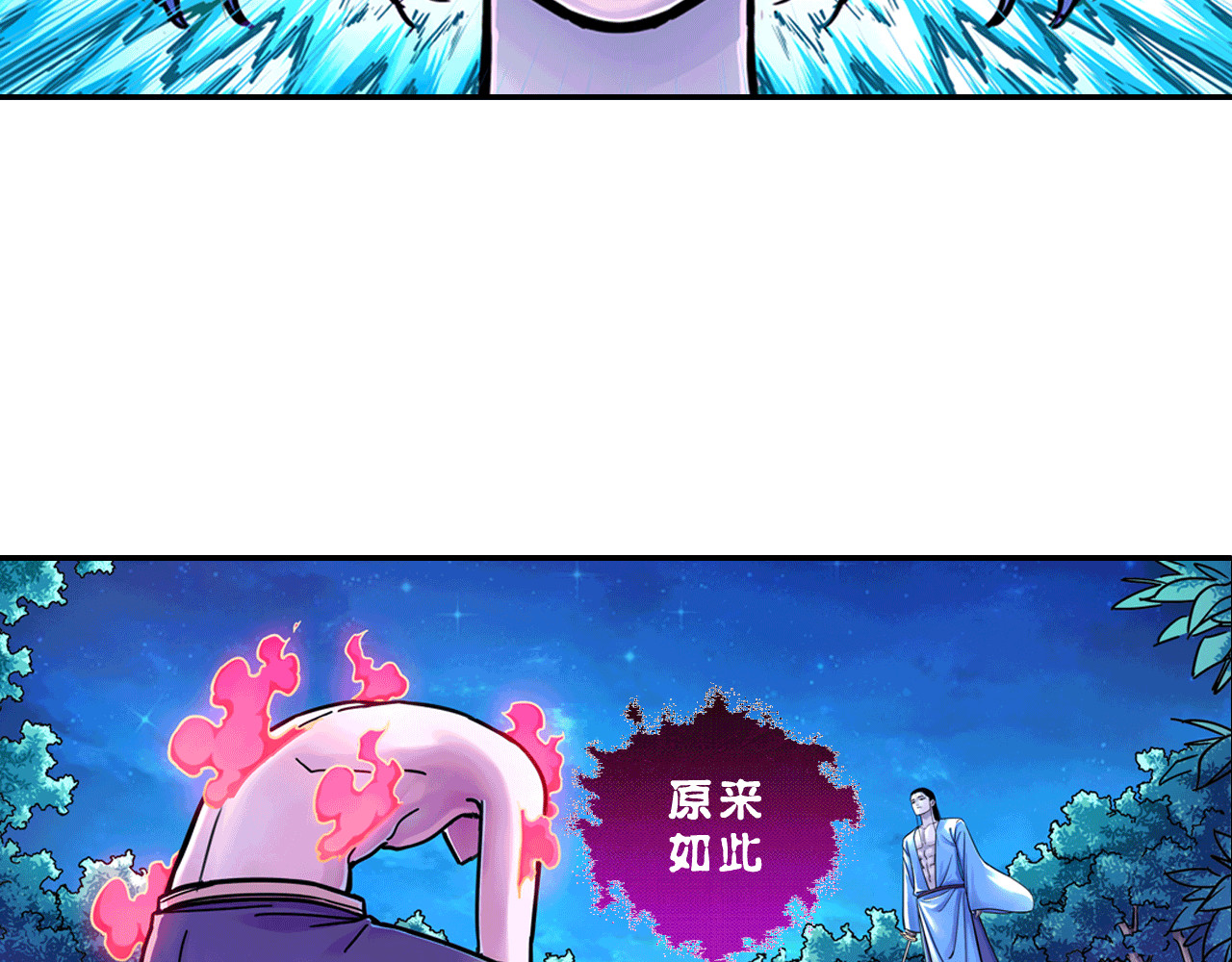 大唐巡妖司 第2话 看门狗 第95页