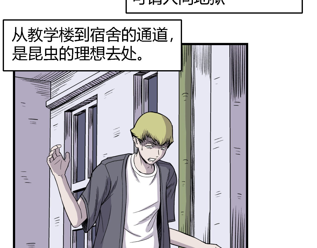 寒鸦之城 虫子01 第2页