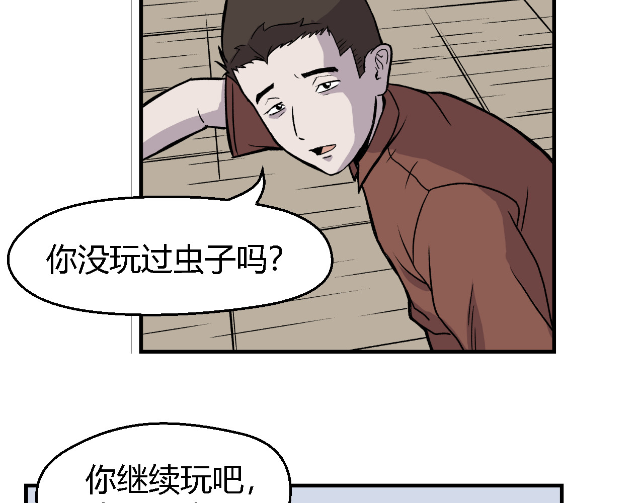 寒鸦之城 虫子01 第12页