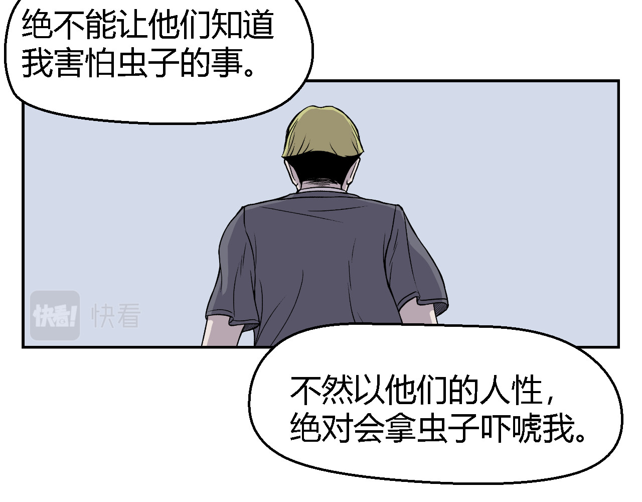 寒鸦之城 虫子01 第15页