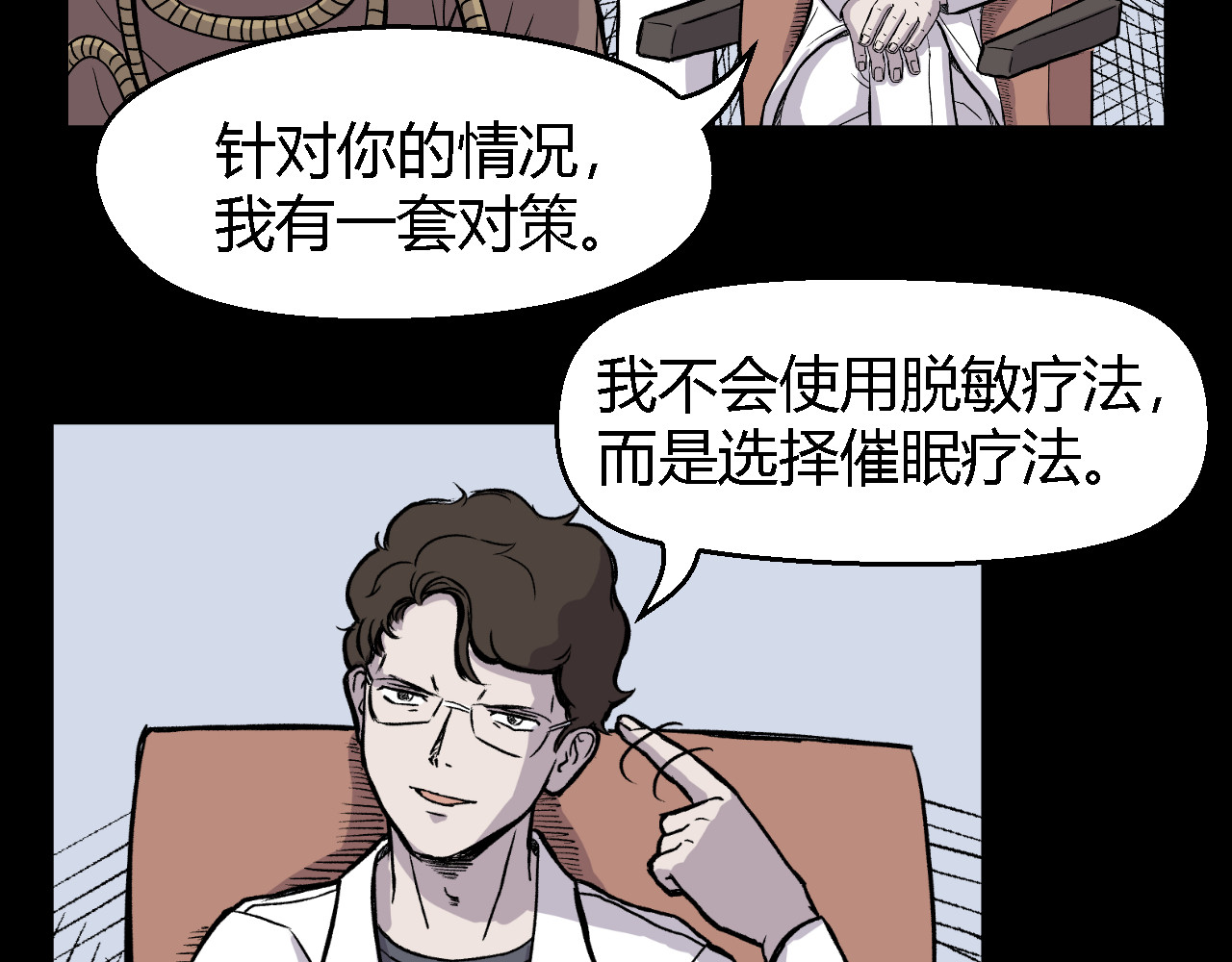 寒鸦之城 虫子01 第17页