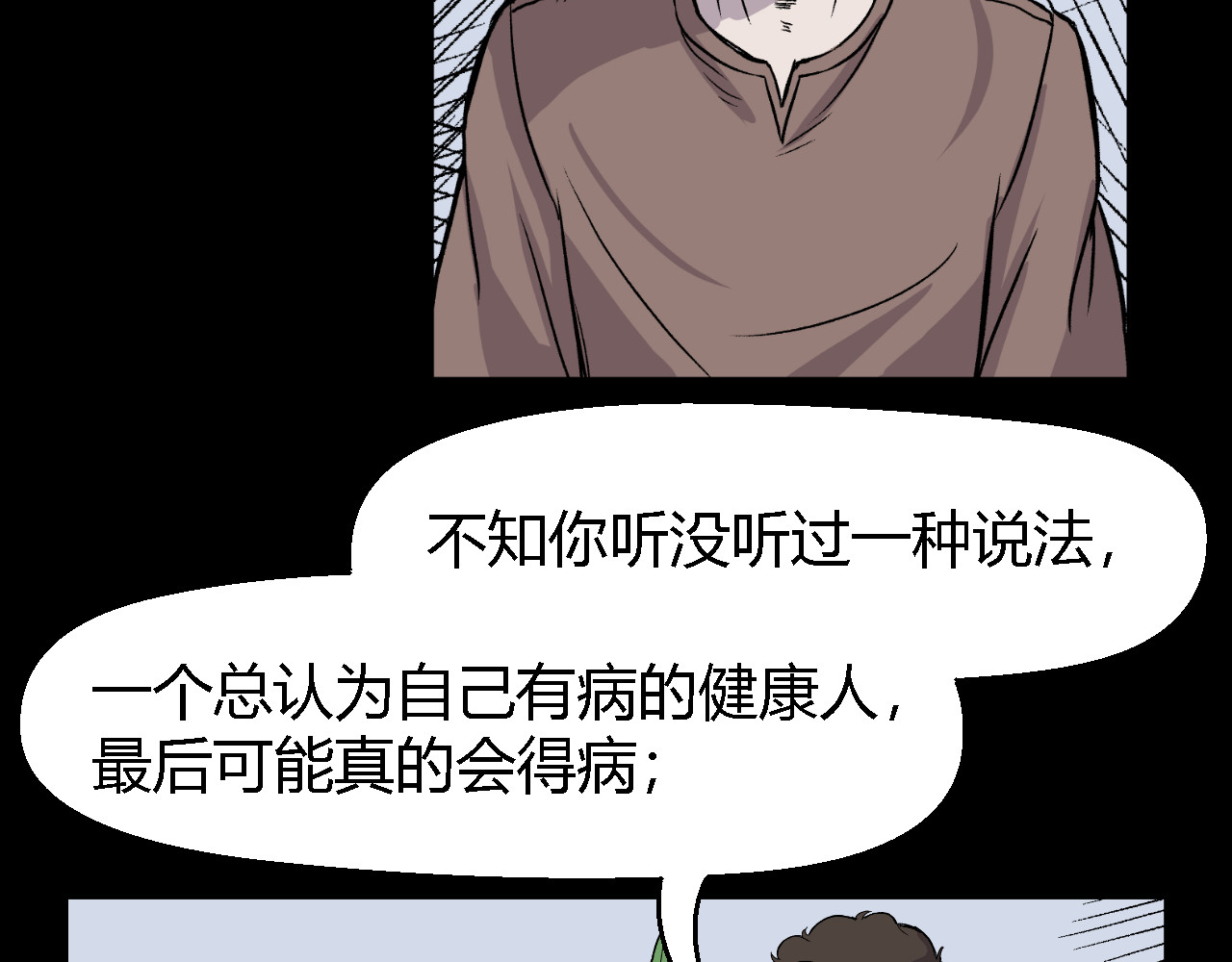 寒鸦之城 虫子01 第19页
