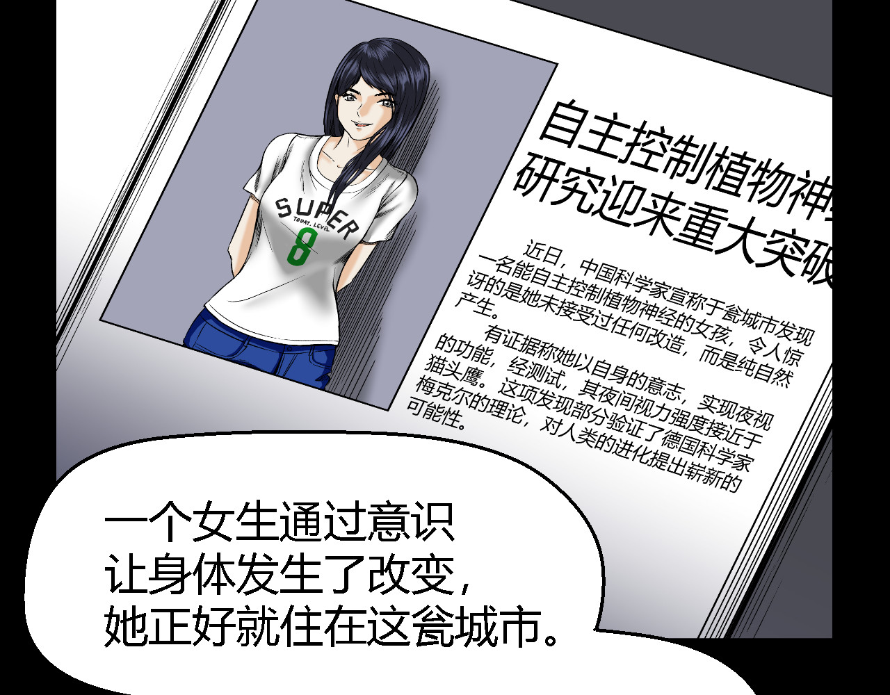 寒鸦之城 虫子01 第24页