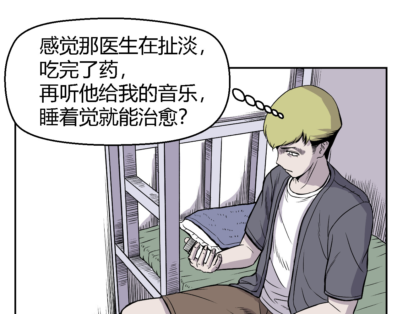 寒鸦之城 虫子01 第31页