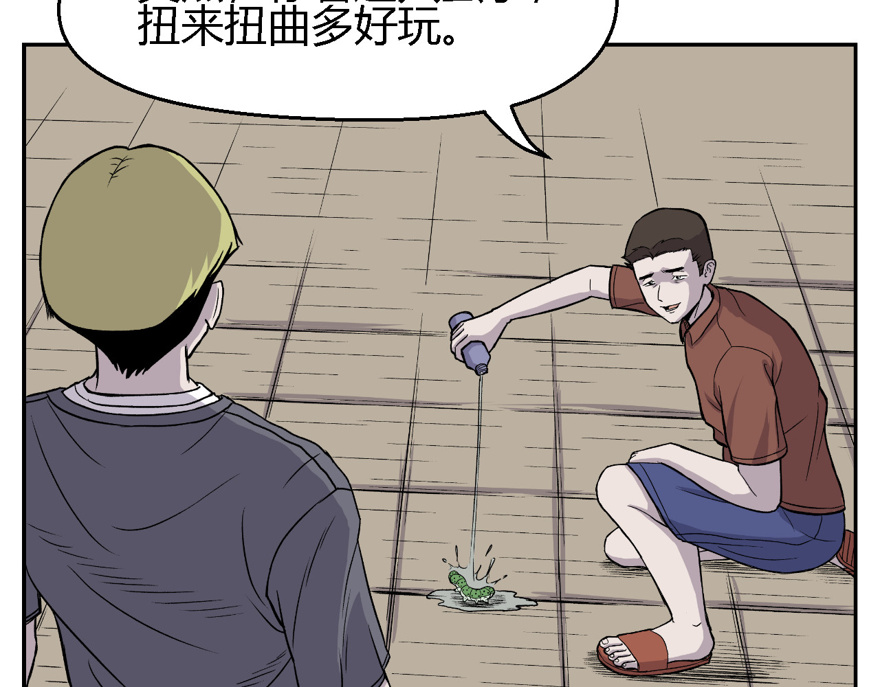 寒鸦之城 虫子01 第9页