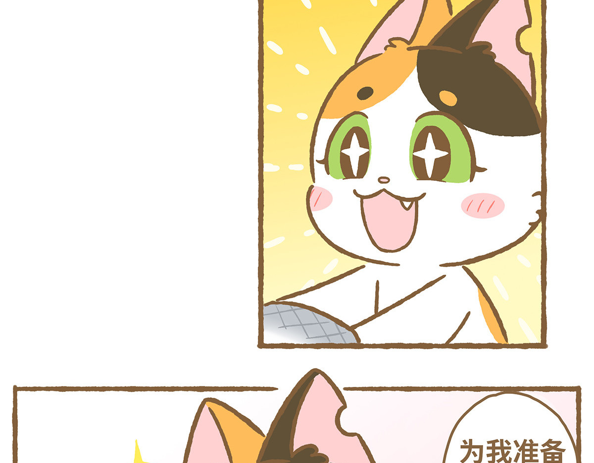 爱上我的小可爱 交换食物 第12页