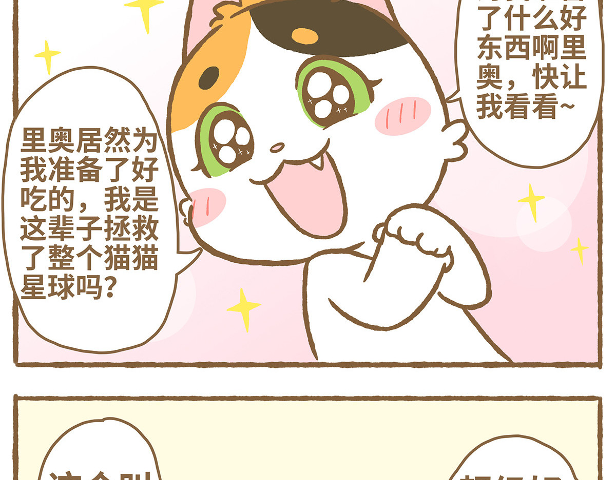 爱上我的小可爱 交换食物 第13页