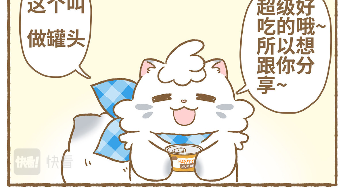 爱上我的小可爱 交换食物 第14页