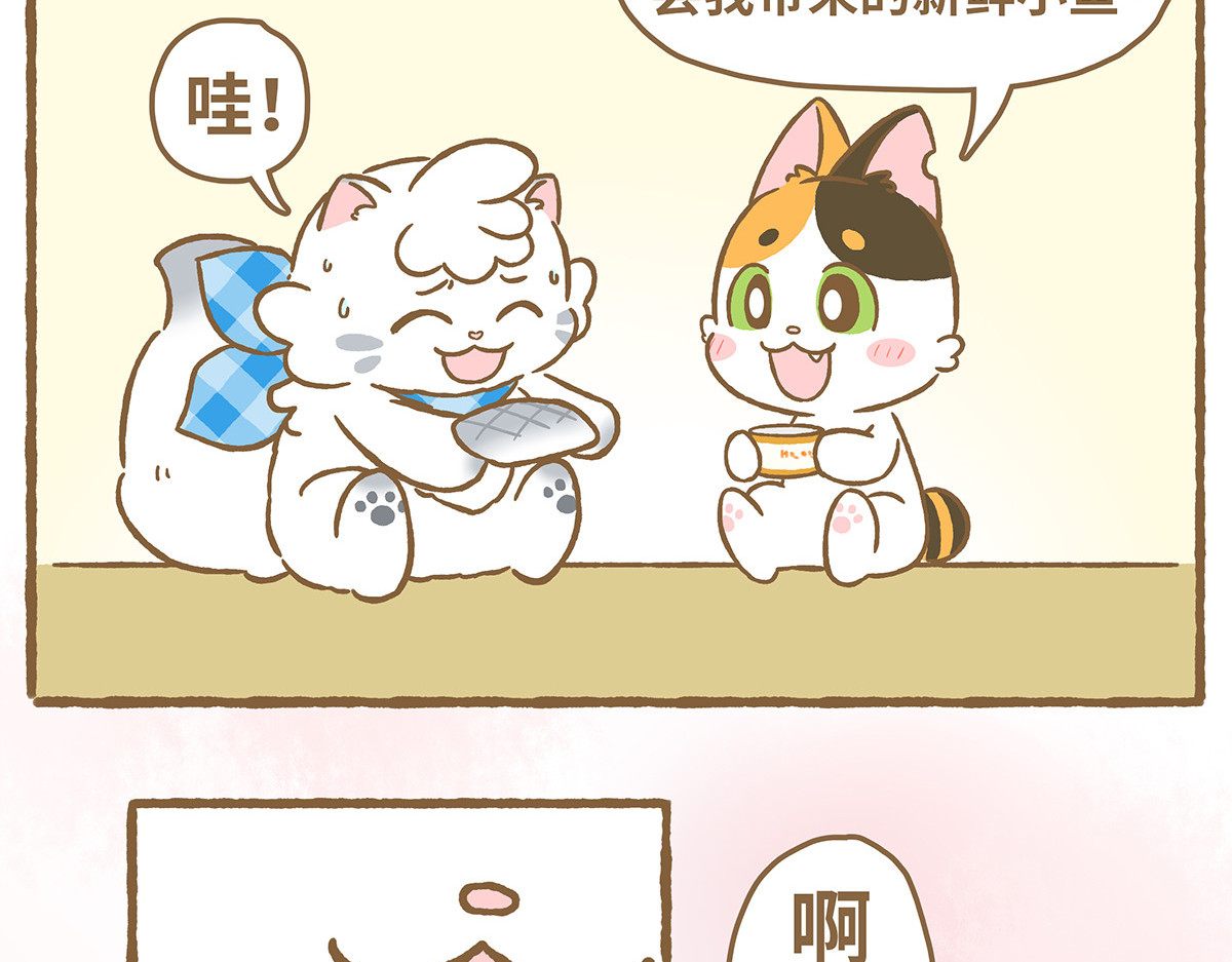 爱上我的小可爱 交换食物 第16页