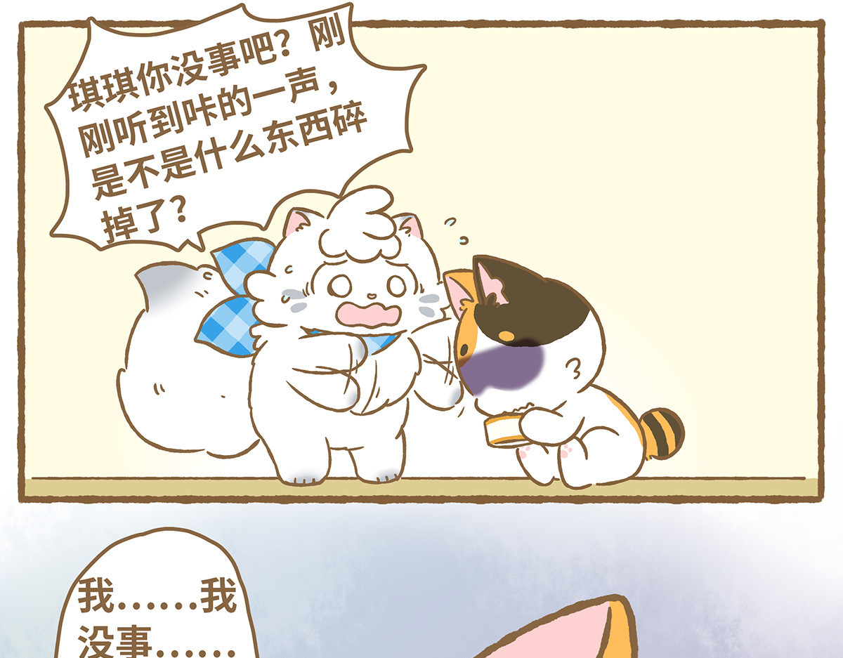 爱上我的小可爱 交换食物 第19页