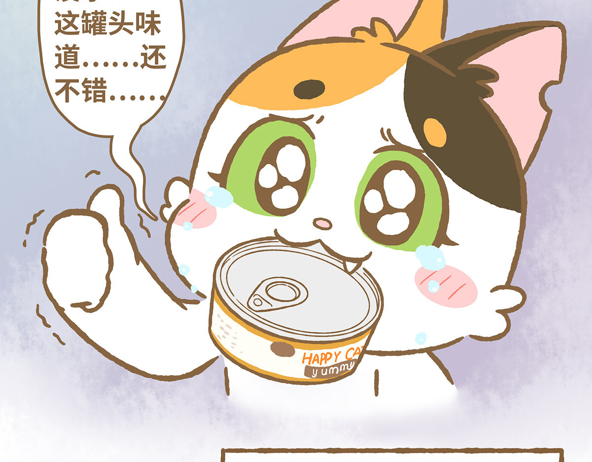 爱上我的小可爱 交换食物 第20页