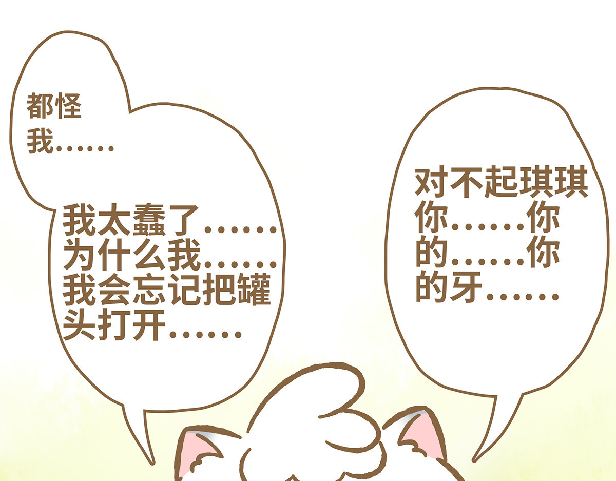 爱上我的小可爱 交换食物 第24页