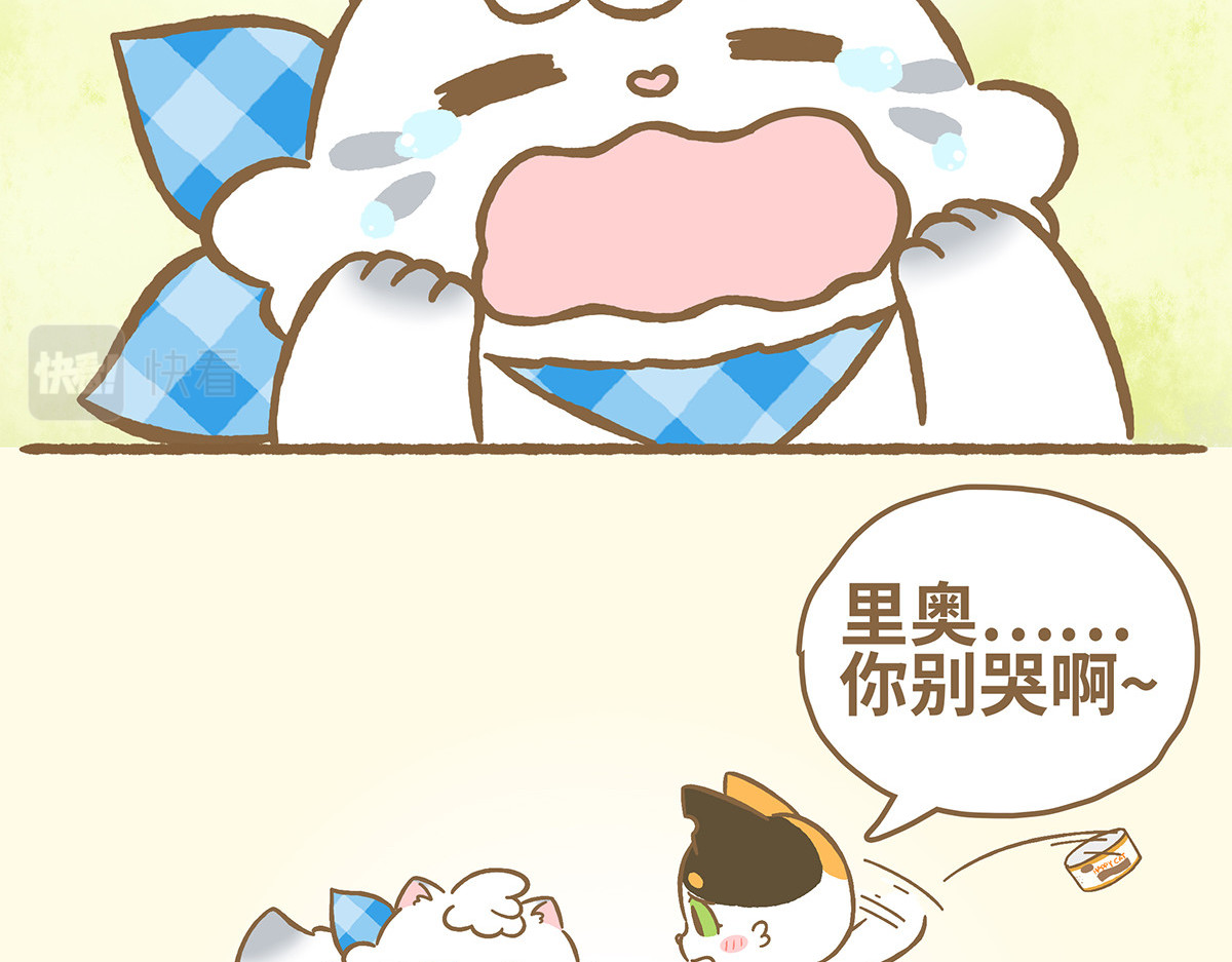 爱上我的小可爱 交换食物 第25页