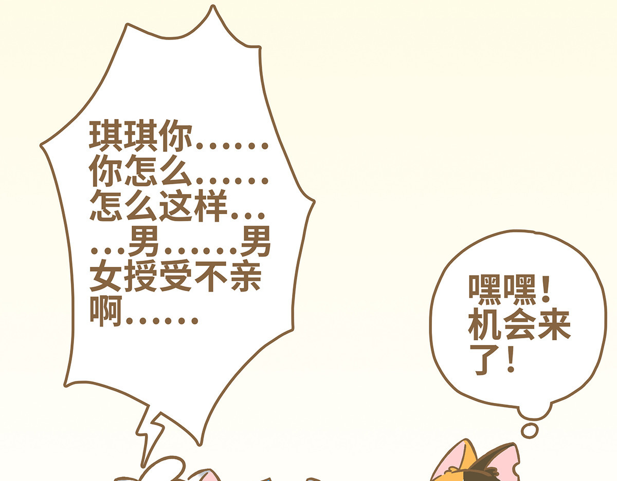 爱上我的小可爱 交换食物 第29页