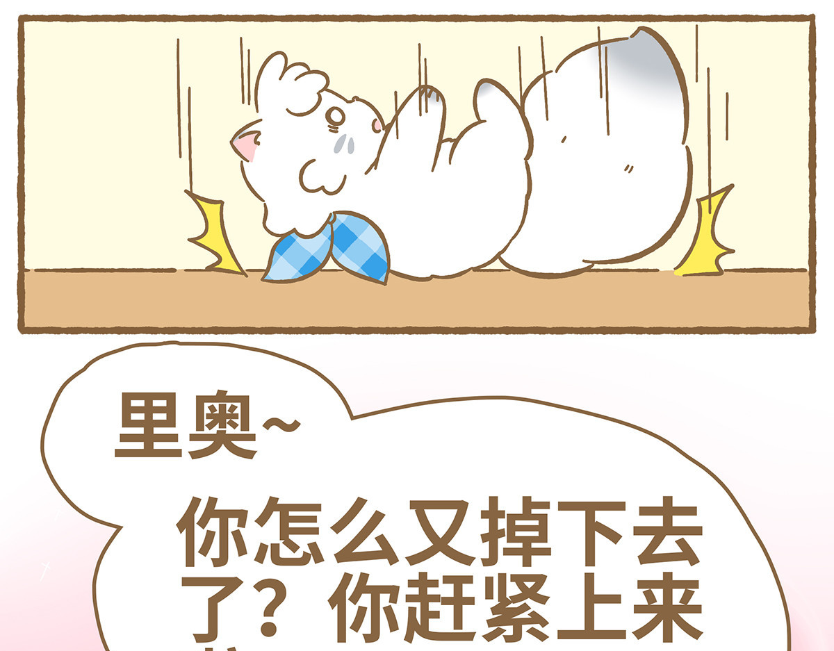 爱上我的小可爱 交换食物 第34页