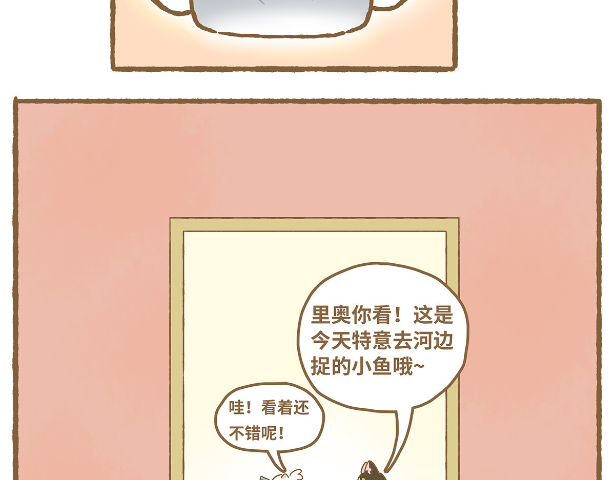 爱上我的小可爱 交换食物 第8页